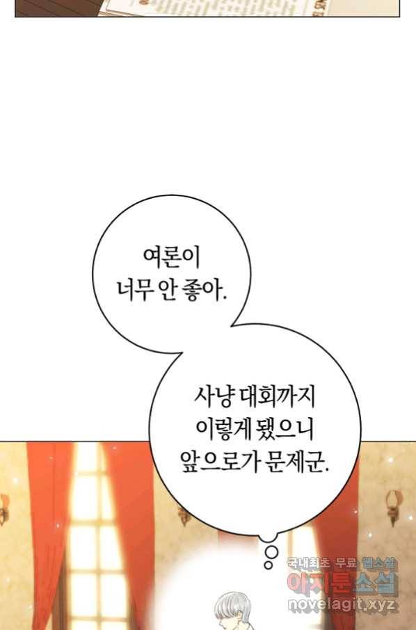 악당의 미학 53화 11