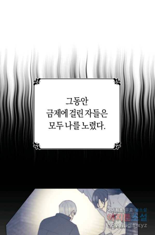 악당의 미학 53화 14