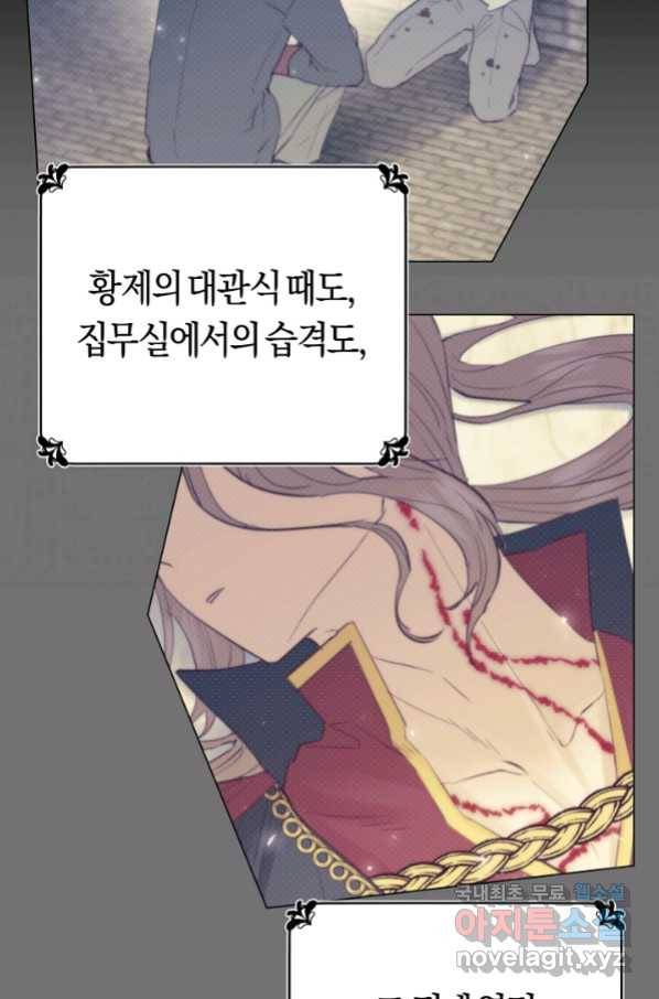 악당의 미학 53화 15