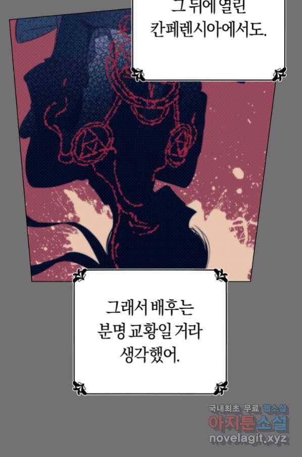 악당의 미학 53화 16