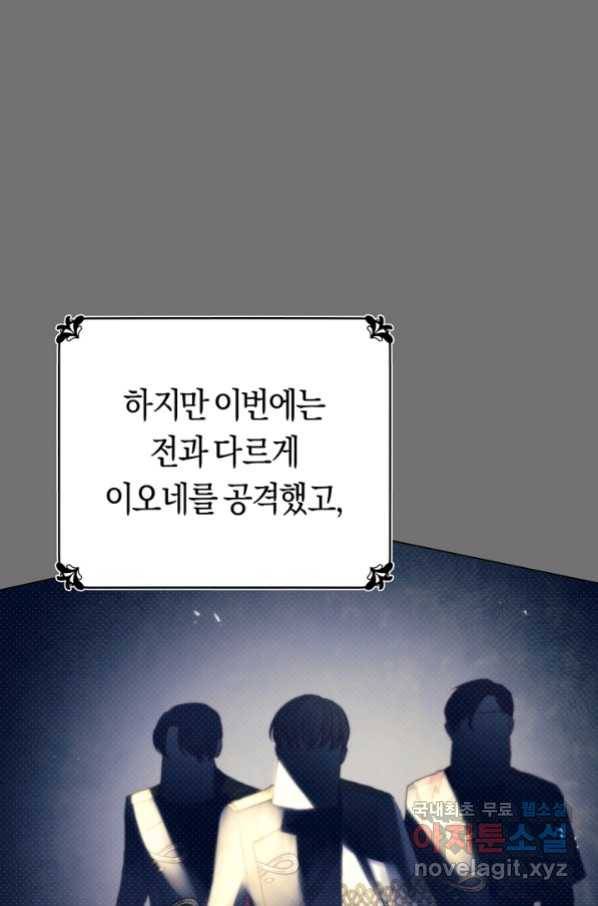 악당의 미학 53화 17