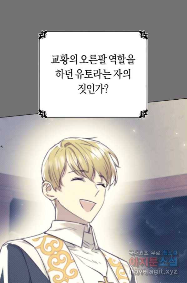 악당의 미학 53화 20