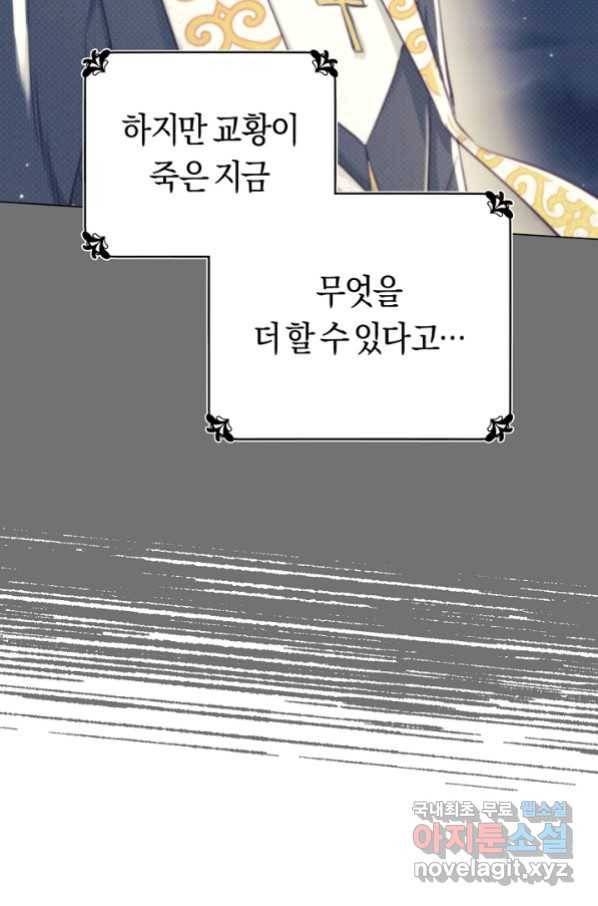 악당의 미학 53화 21