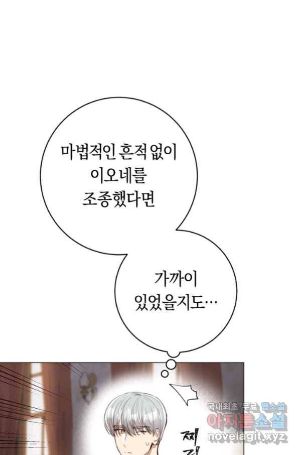 악당의 미학 53화 22