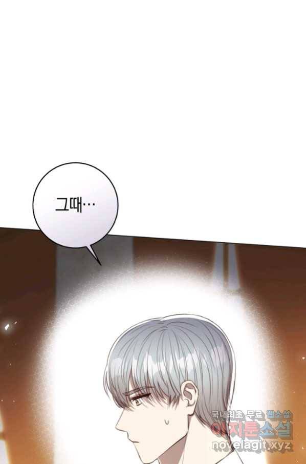 악당의 미학 53화 25