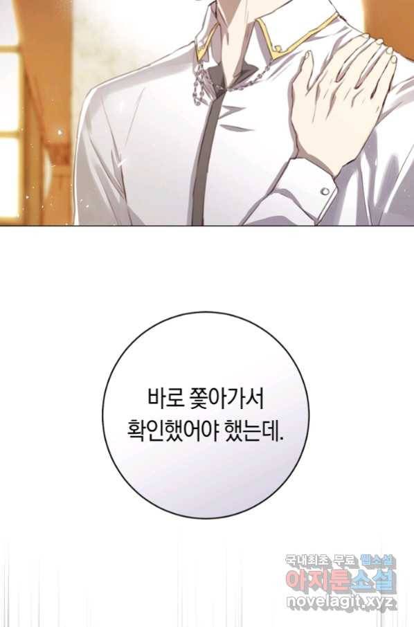 악당의 미학 53화 26