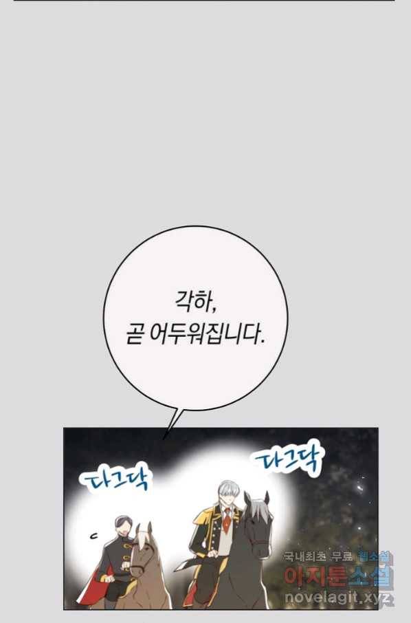 악당의 미학 53화 28