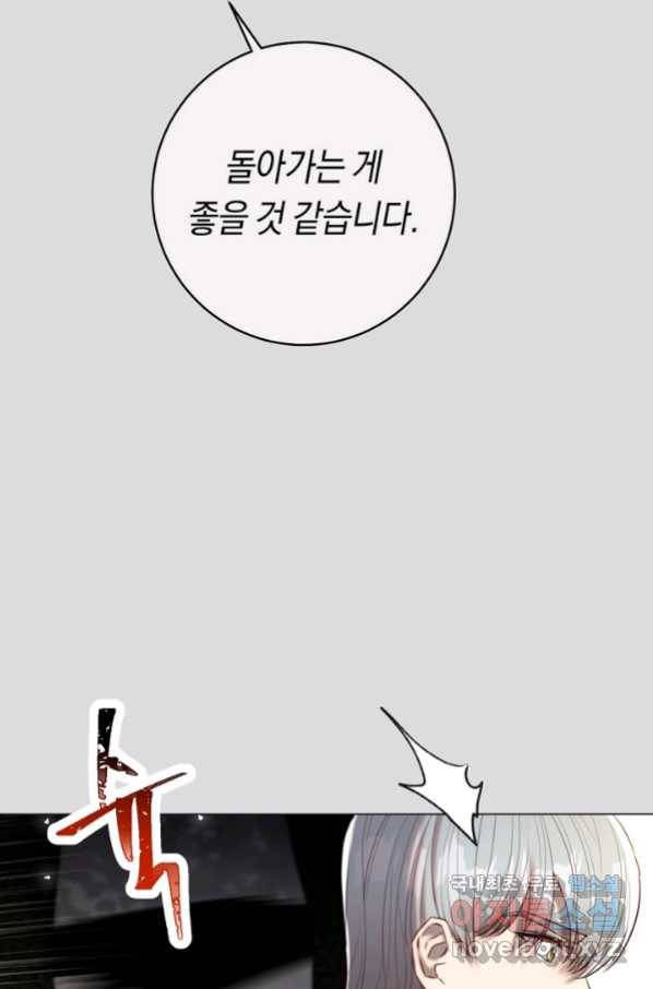 악당의 미학 53화 29
