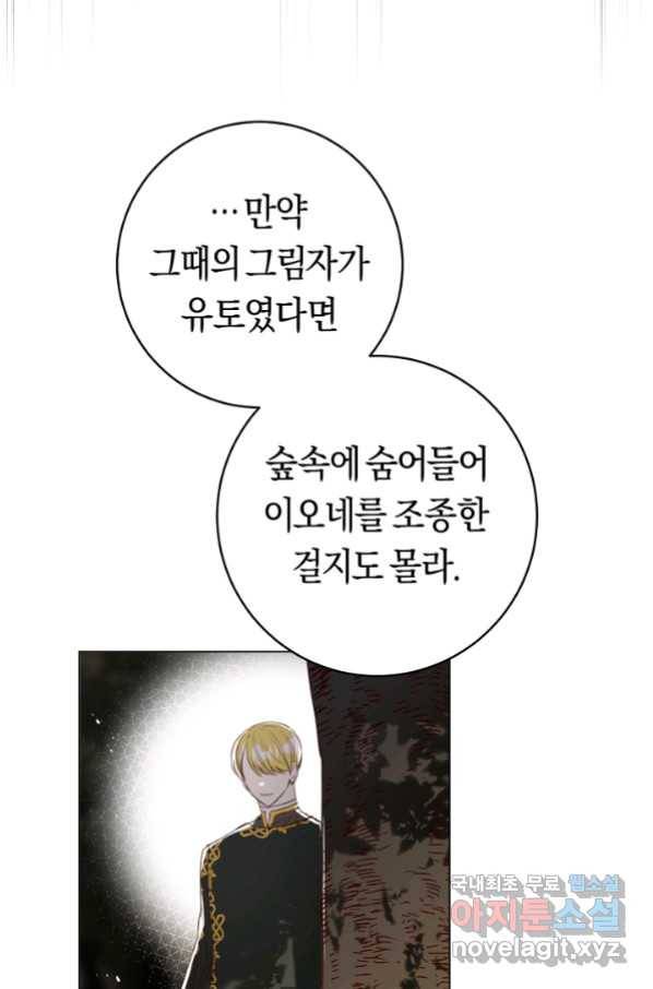 악당의 미학 53화 38