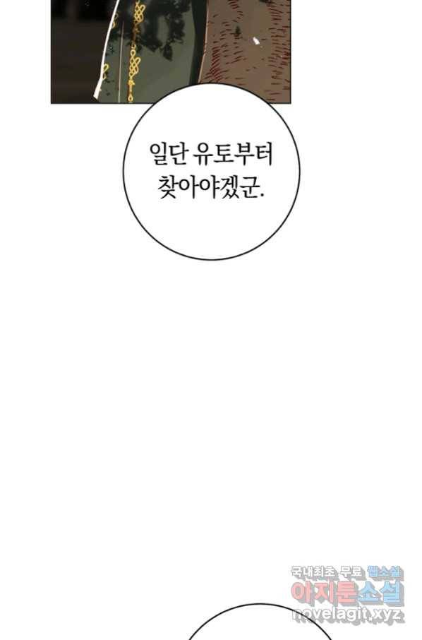악당의 미학 53화 39