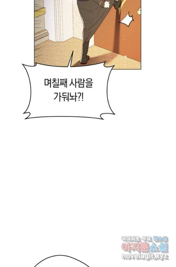 악당의 미학 53화 47