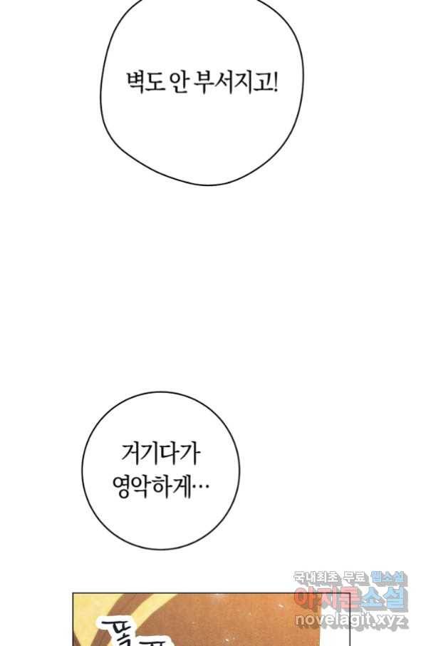 악당의 미학 53화 49