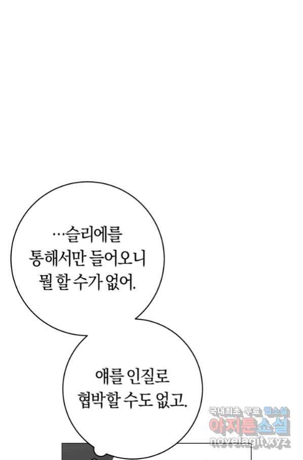 악당의 미학 53화 52