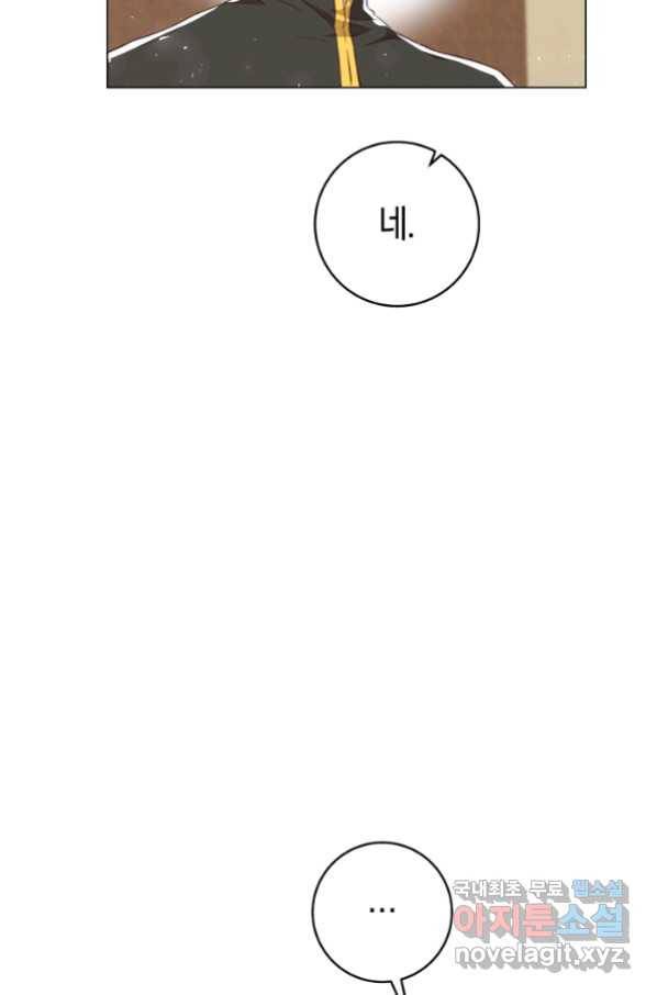 악당의 미학 53화 55