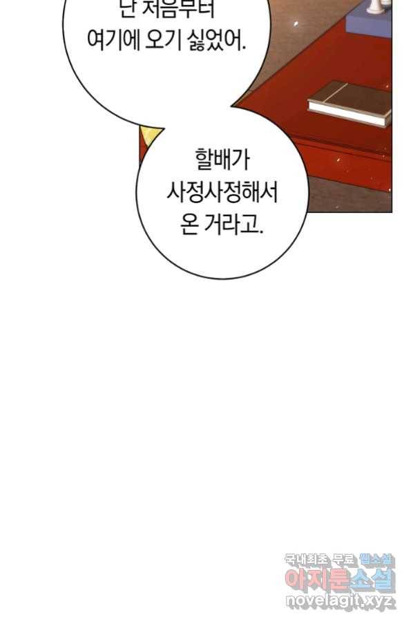 악당의 미학 53화 60