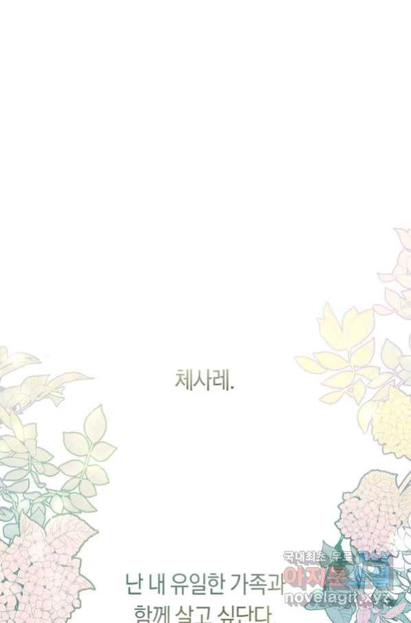 악당의 미학 53화 62