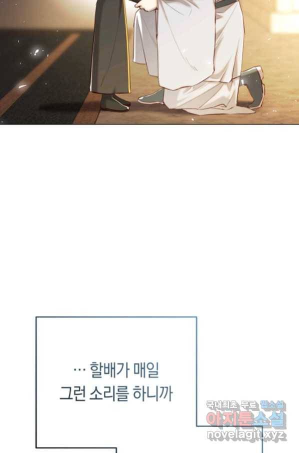 악당의 미학 53화 64