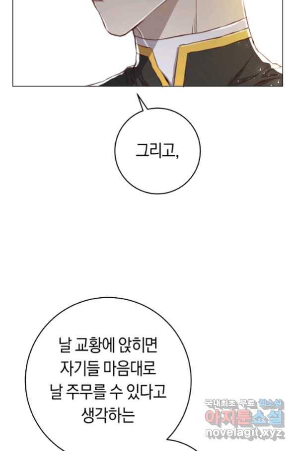악당의 미학 53화 67