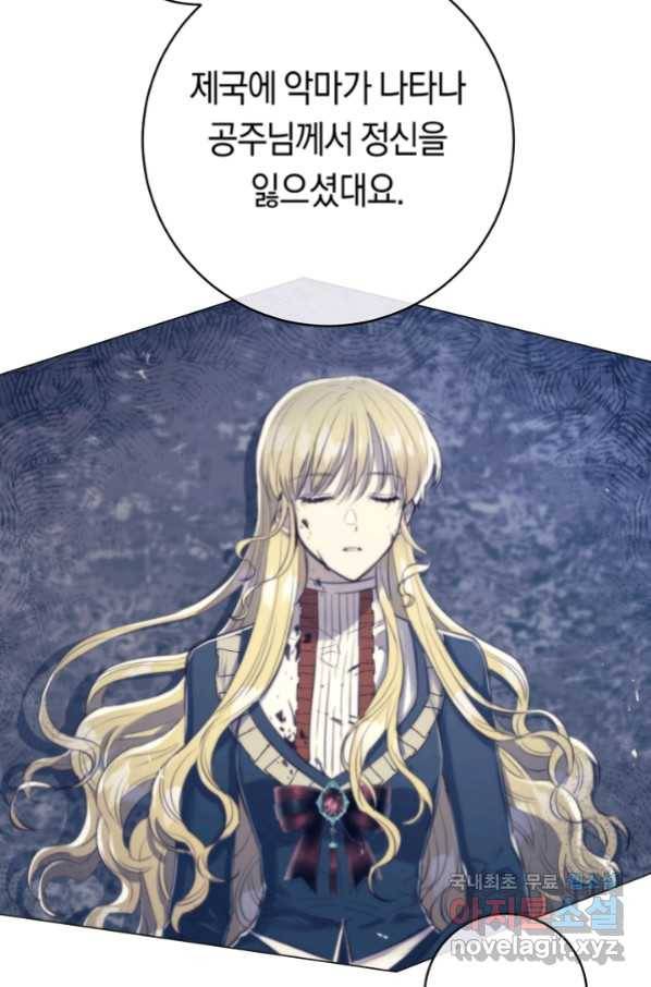 악당의 미학 53화 72