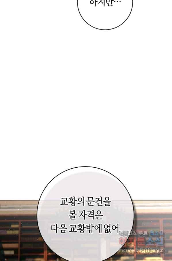 악당의 미학 53화 81