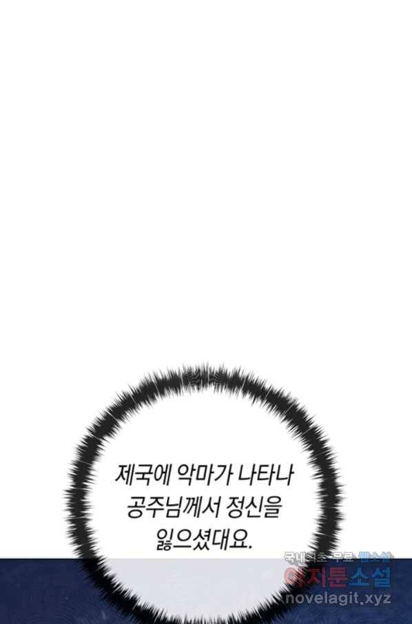 악당의 미학 53화 84