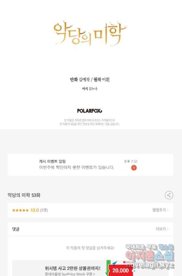 악당의 미학 53화 90
