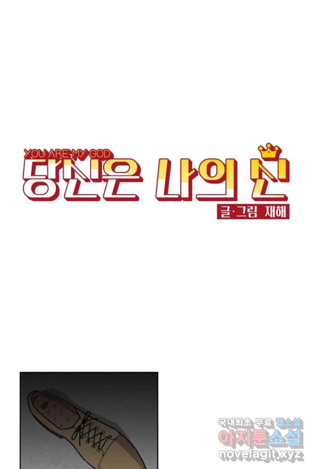 당신은 나의 신 44화 1
