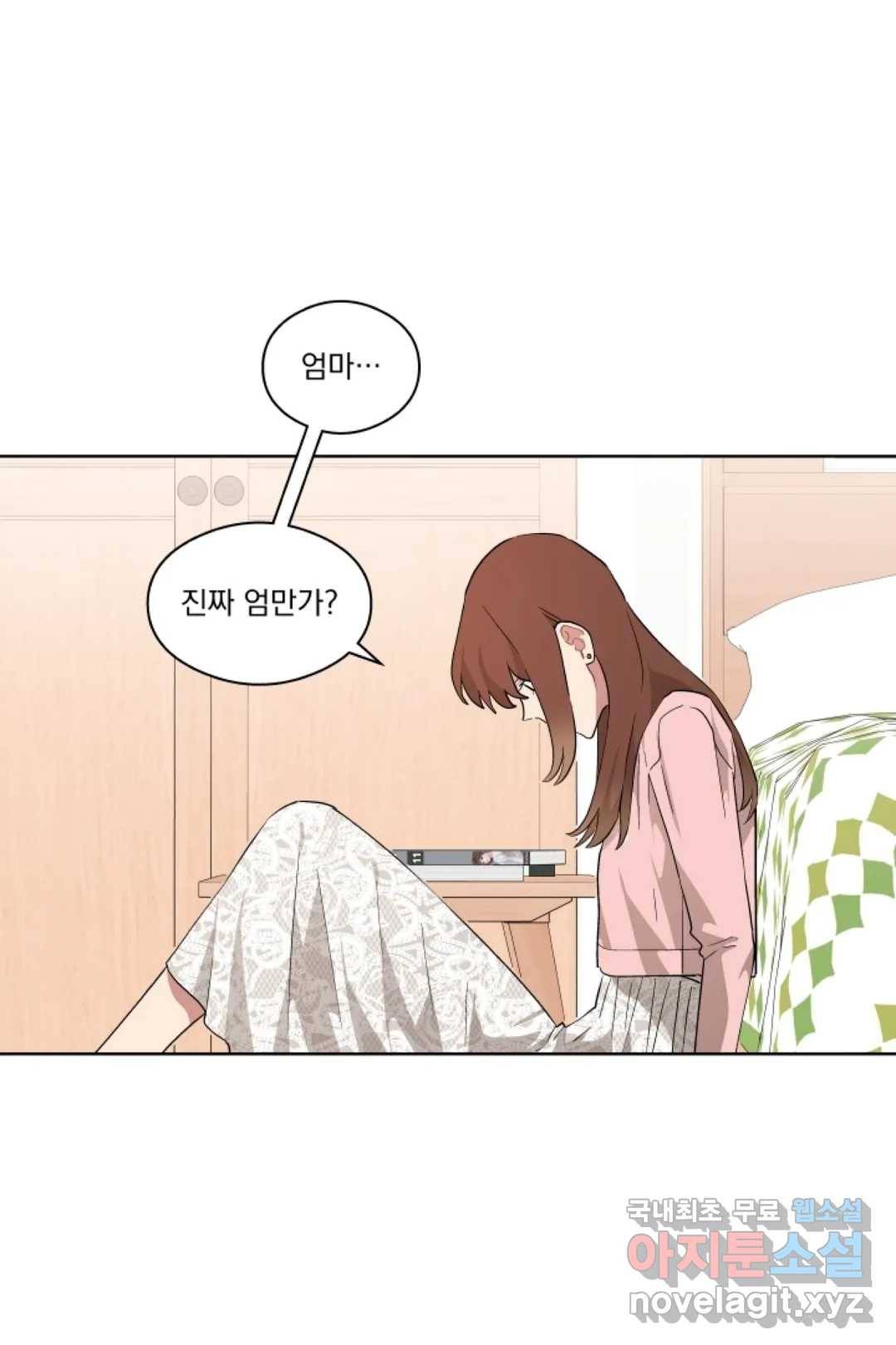 당신은 나의 신 44화 4