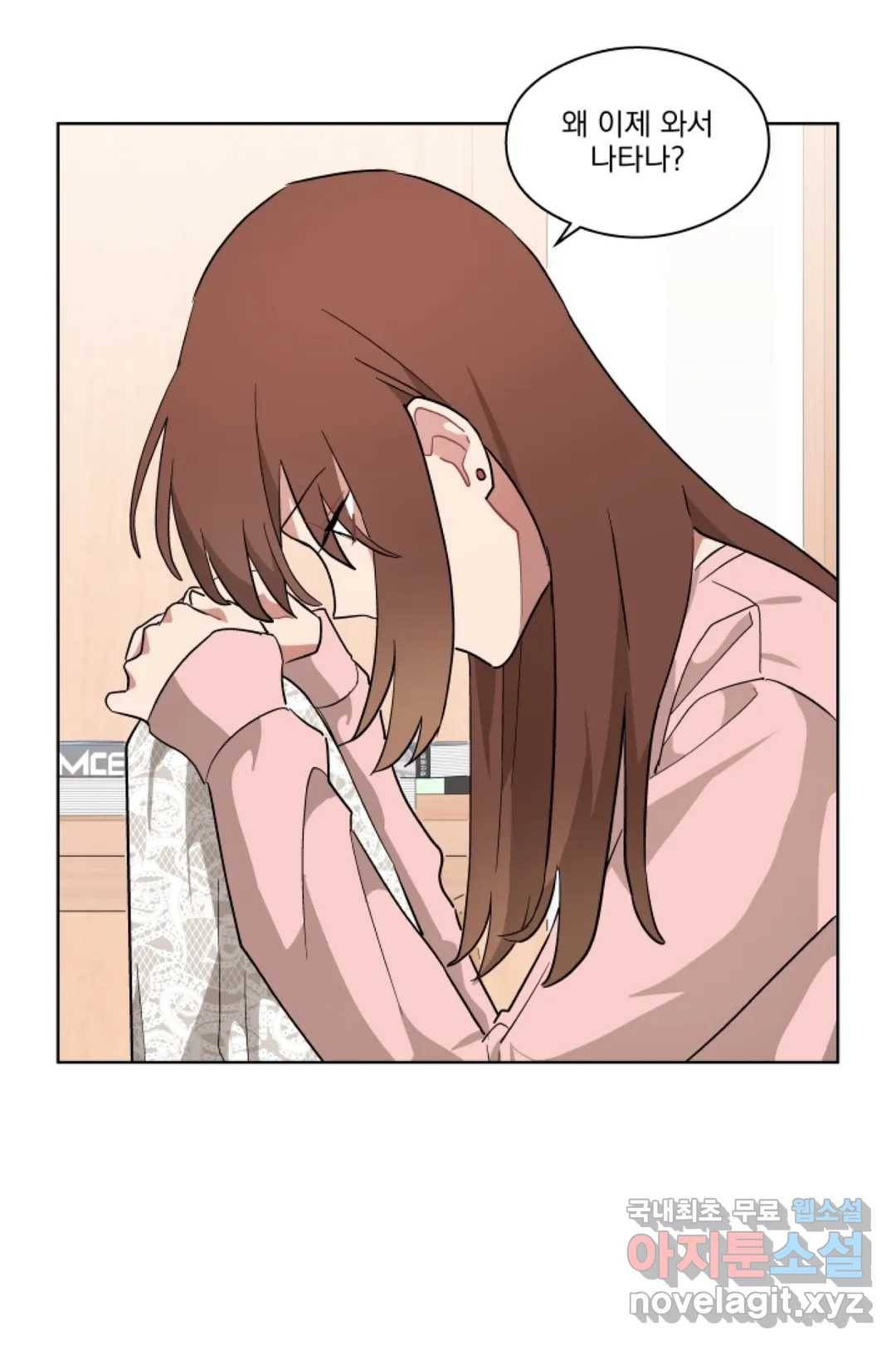 당신은 나의 신 44화 5