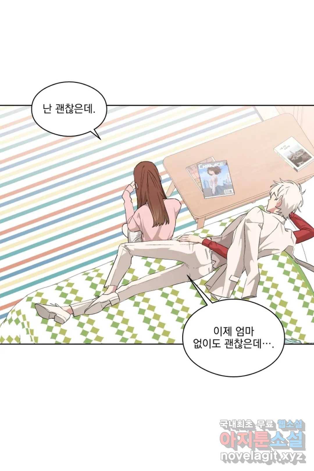 당신은 나의 신 44화 6