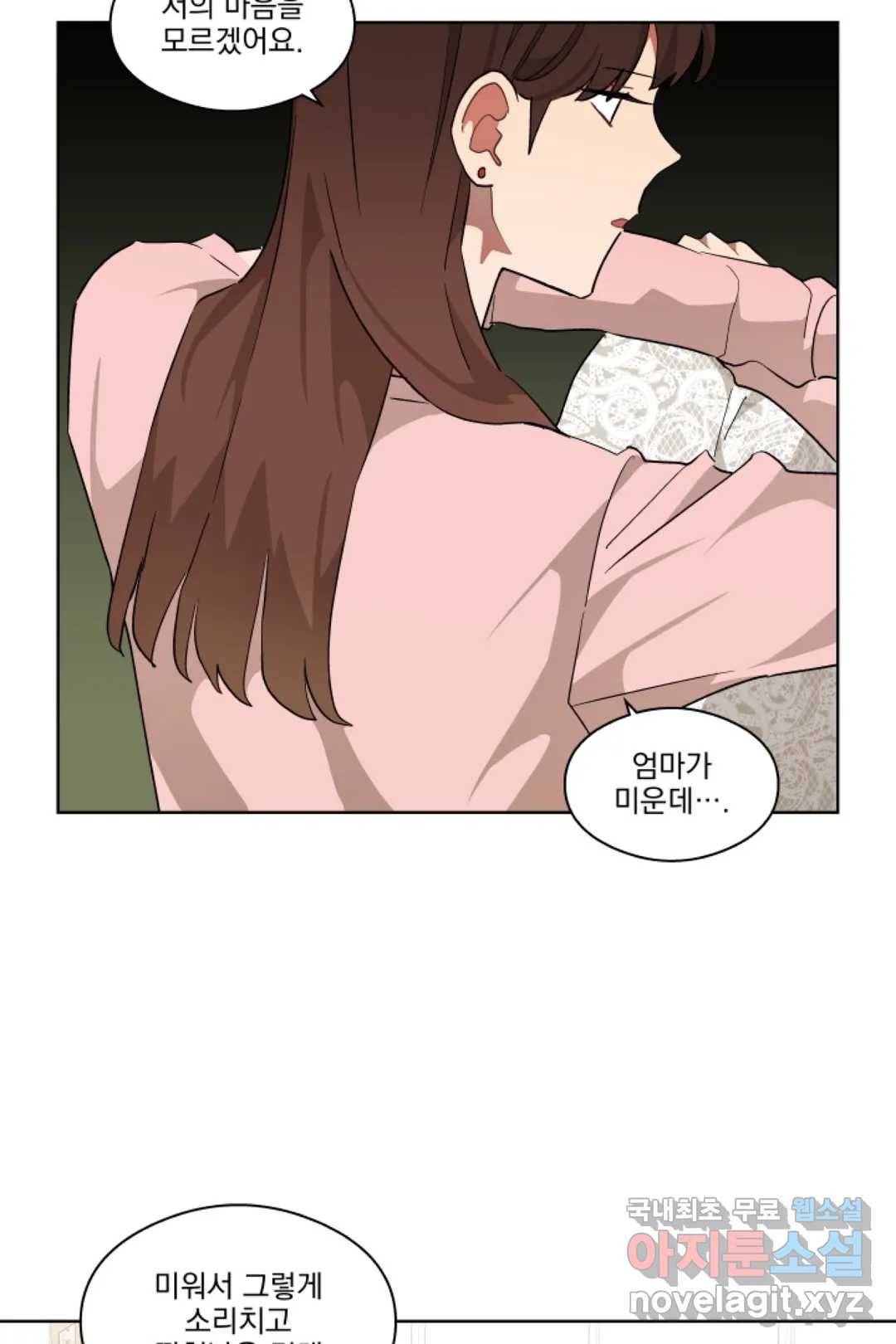 당신은 나의 신 44화 9