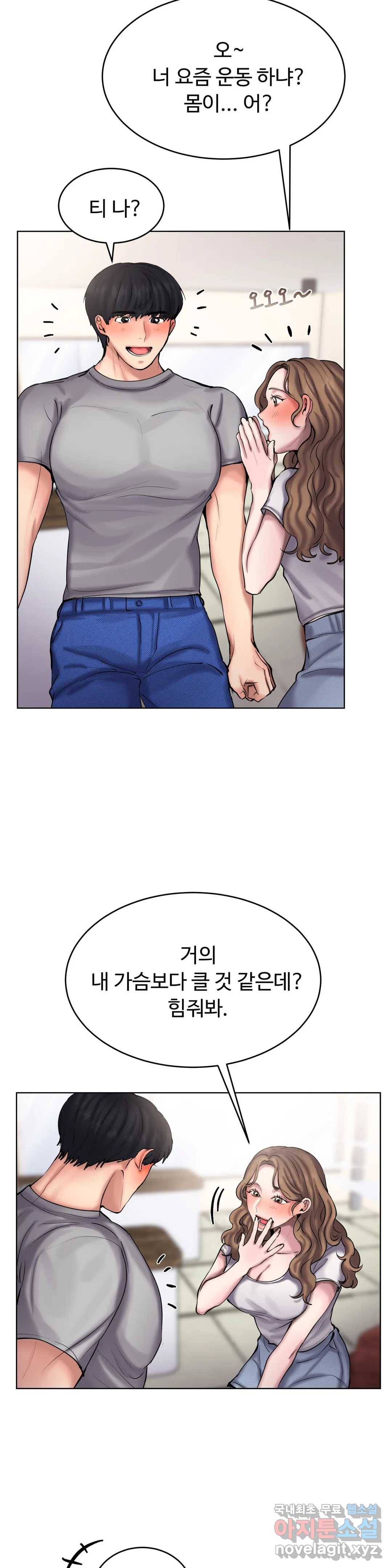 친구끼리 왜 이래? 213화 왕가슴남 (상) 2