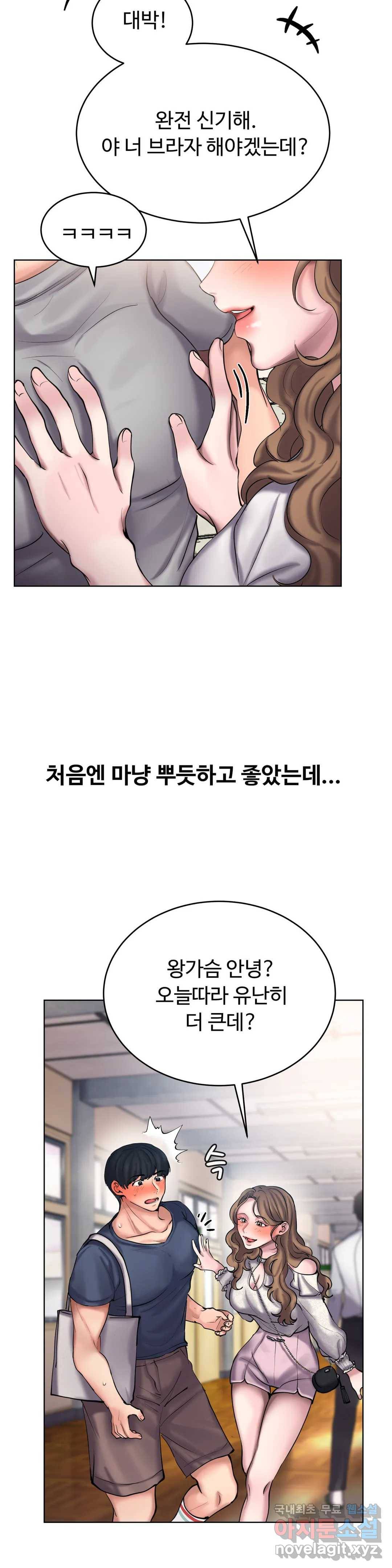 친구끼리 왜 이래? 213화 왕가슴남 (상) 3
