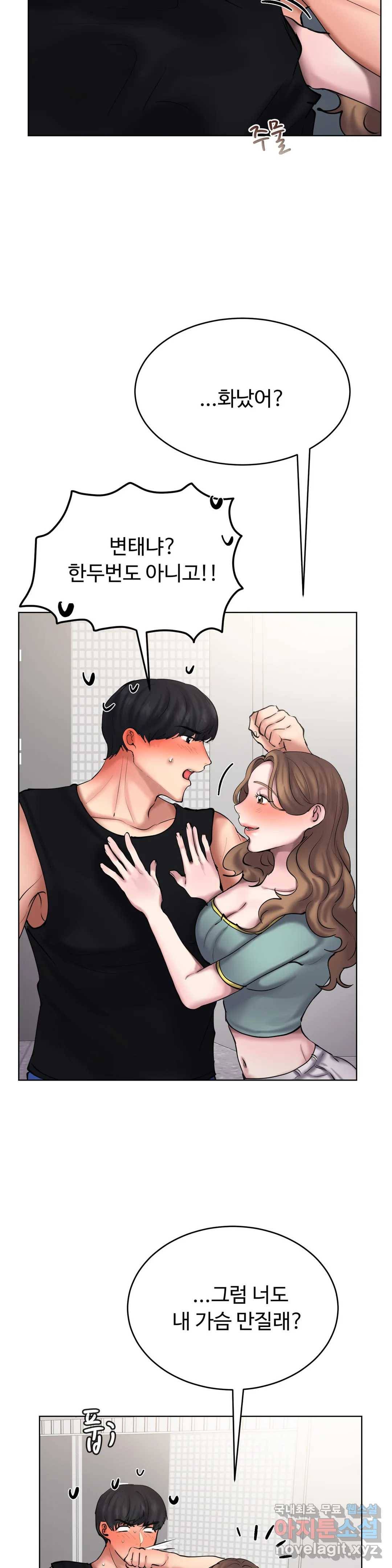 친구끼리 왜 이래? 213화 왕가슴남 (상) 5