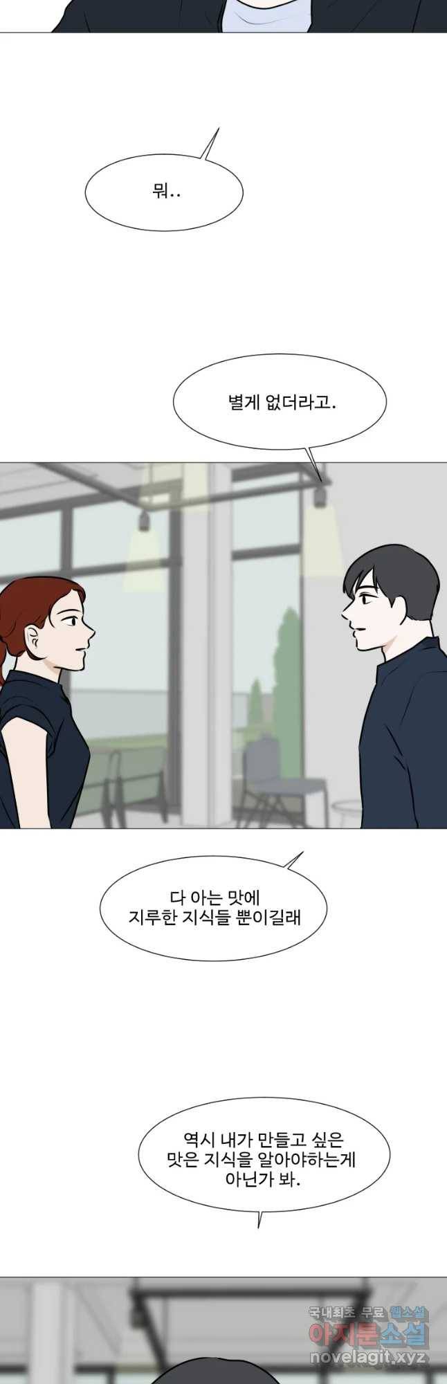 쑥 68화 4