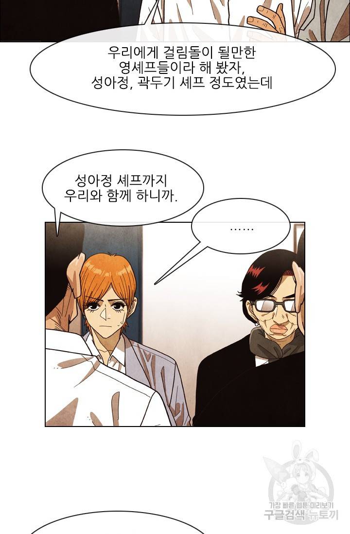 미슐랭스타 시즌4 80화 7