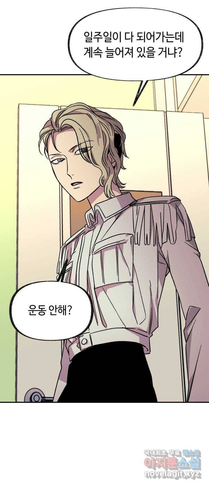 보물과 괴물의 도시 2부 22화 믿음 3