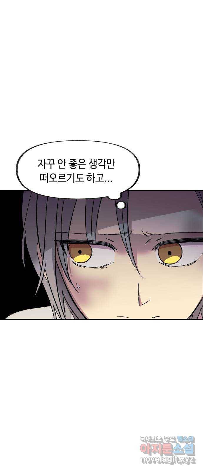 보물과 괴물의 도시 2부 22화 믿음 5
