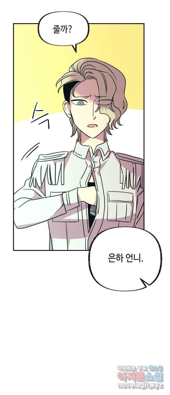 보물과 괴물의 도시 2부 22화 믿음 6