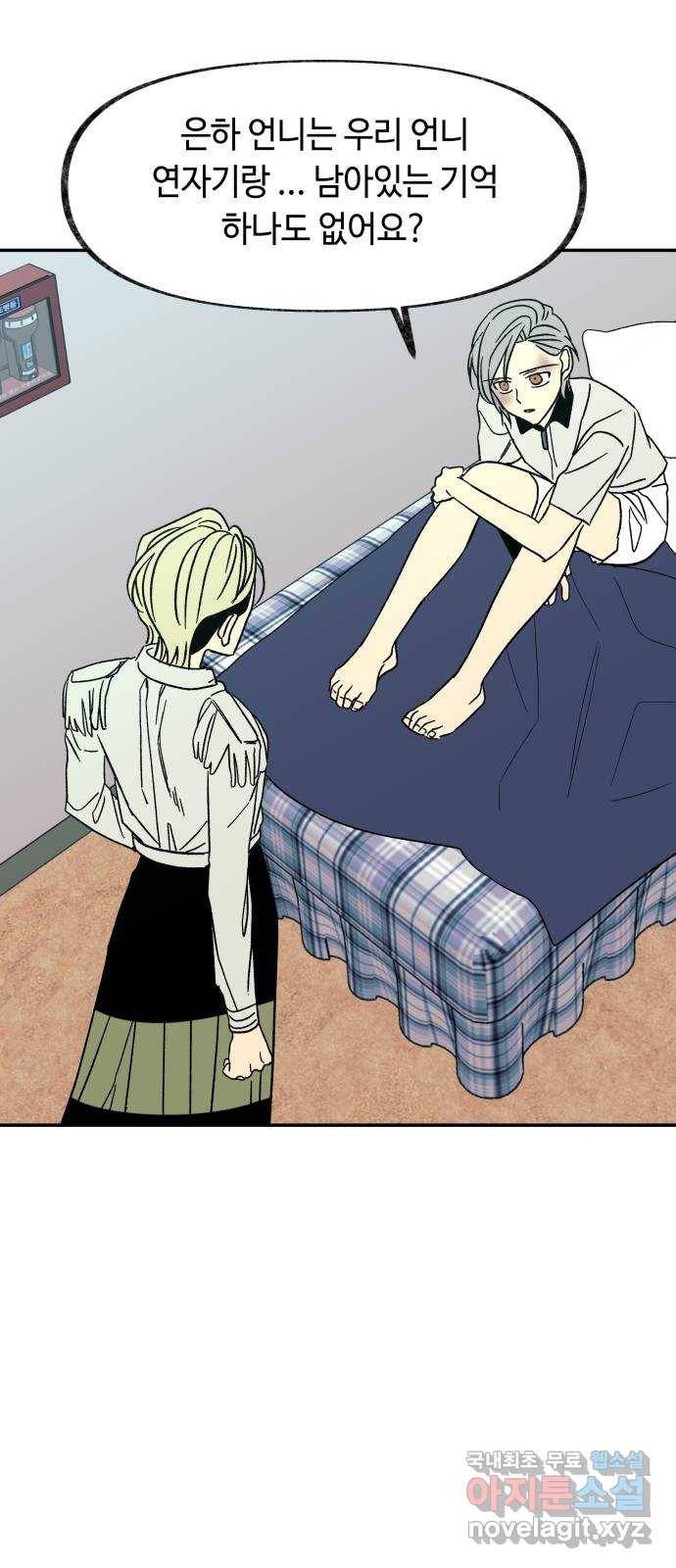 보물과 괴물의 도시 2부 22화 믿음 7