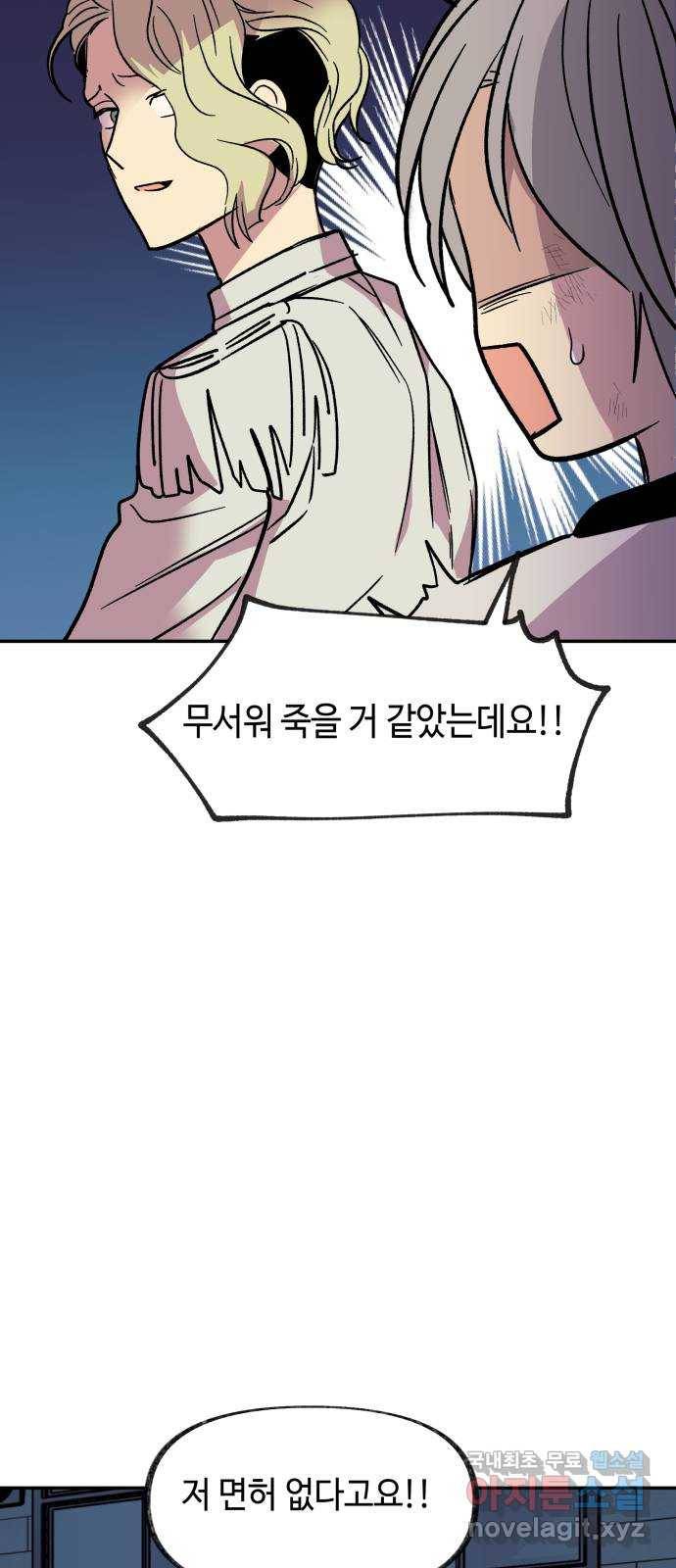 보물과 괴물의 도시 2부 22화 믿음 13