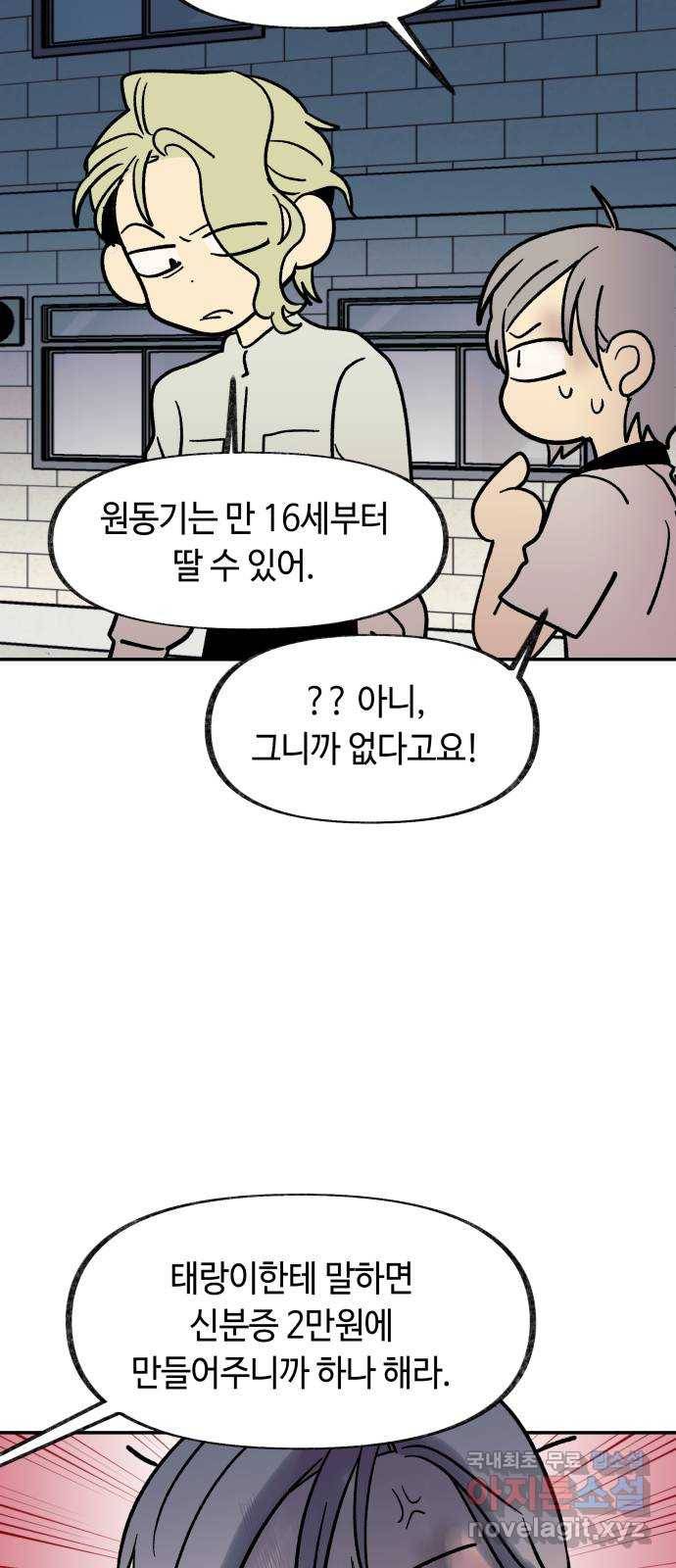 보물과 괴물의 도시 2부 22화 믿음 14