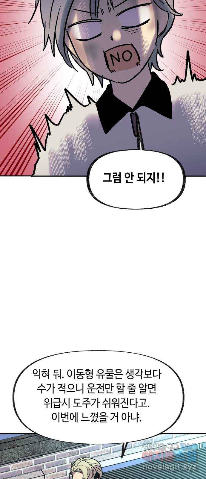 보물과 괴물의 도시 2부 22화 믿음 15