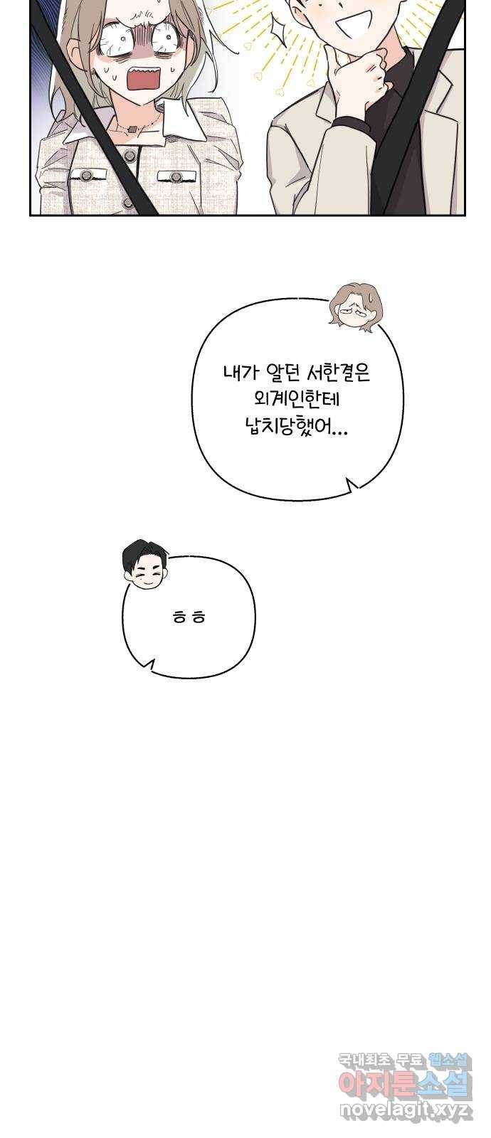 진짜 진짜 이혼해 15화 9