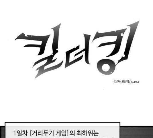 킬더킹 36화 1