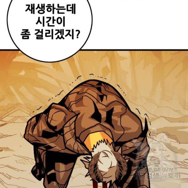 트롤트랩 3부 20화 12