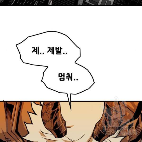 트롤트랩 3부 20화 18