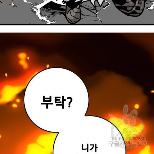 트롤트랩 3부 20화 22