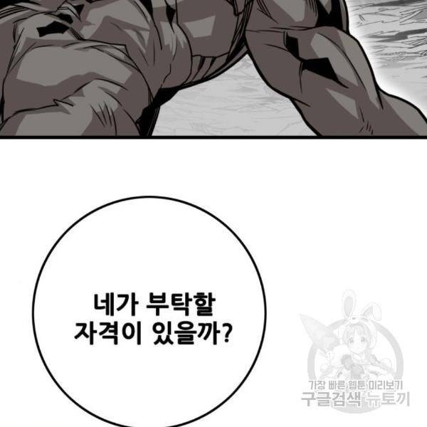 트롤트랩 3부 20화 25