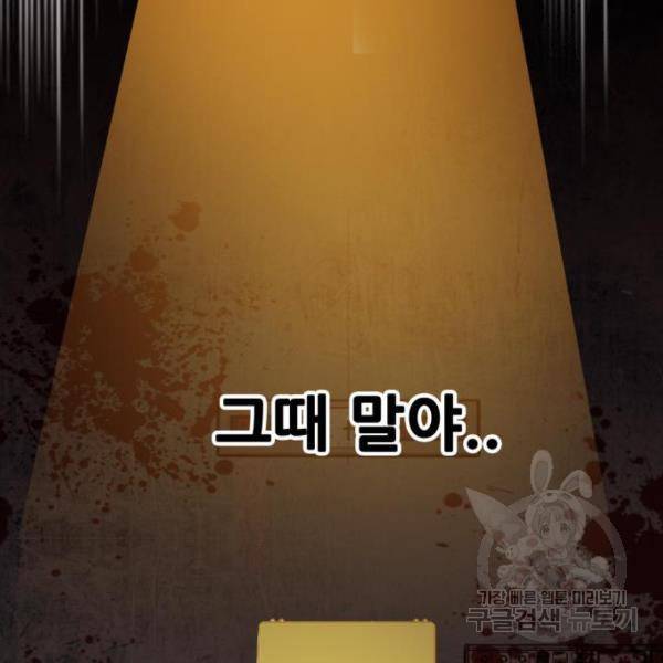 트롤트랩 3부 20화 29